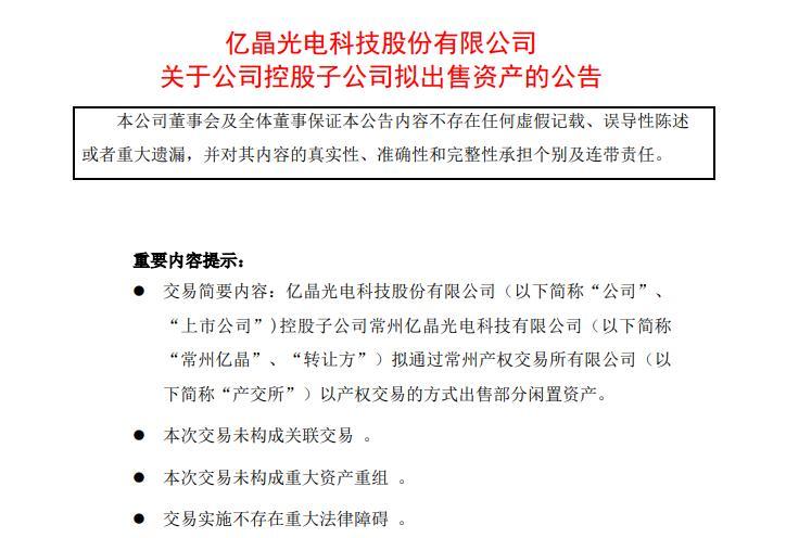 億晶光電股票最新消息全面解讀與分析