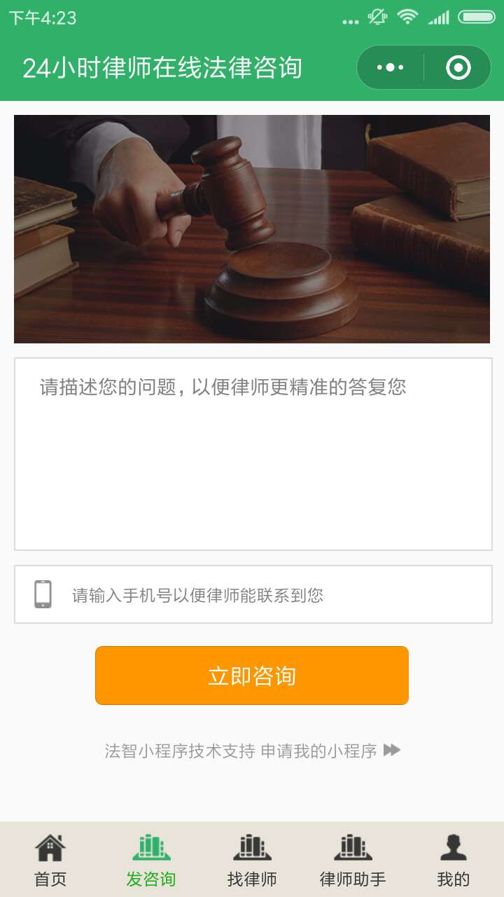 在線律師咨詢，便捷法律咨詢的新途徑