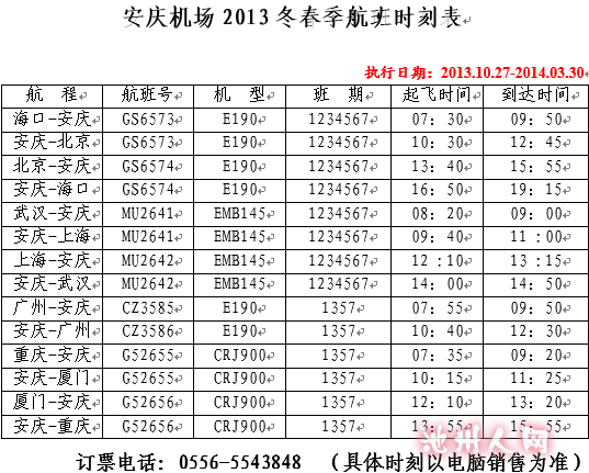 安慶最新航班時(shí)刻表全面解析