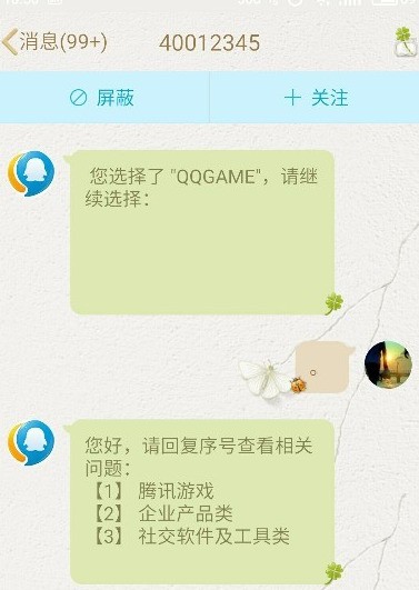 QQ在線客服，連接你我，服務(wù)無界