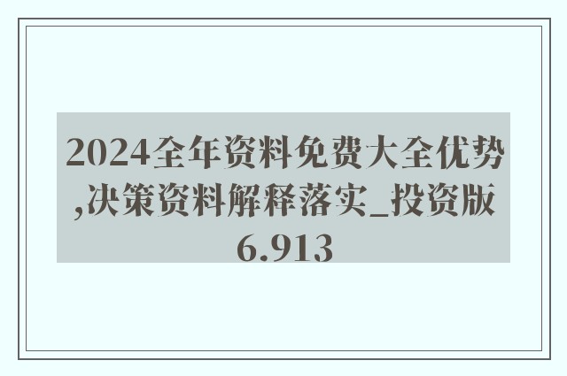 2024新奧正版資料免費(fèi)提供,本文將深入探討這一決策背后的意義