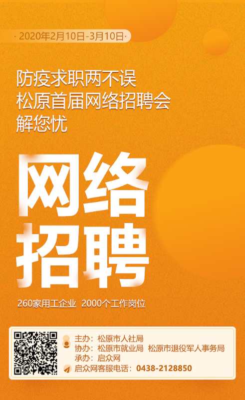 松原招聘網(wǎng)最新招聘信息，探索職業(yè)發(fā)展黃金機(jī)會(huì)，更新職位達(dá)163個(gè)