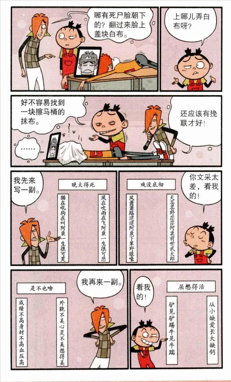 阿衰漫畫在線，樂趣與文化的碰撞與交融