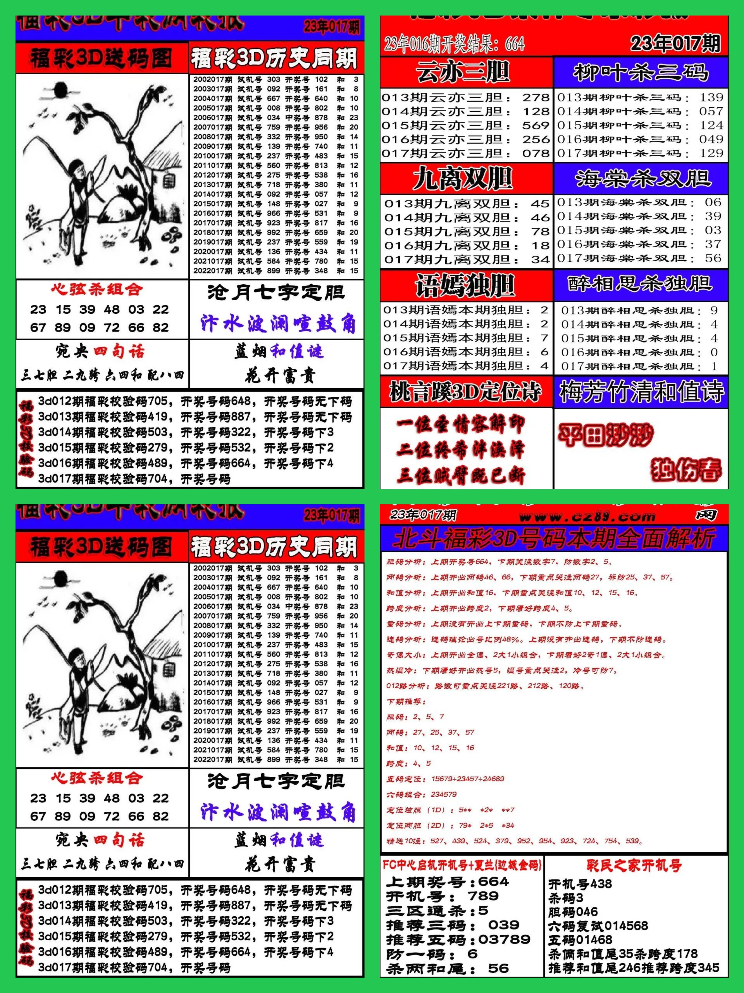 獨家九肖,理念解答解釋落實_X版71.357