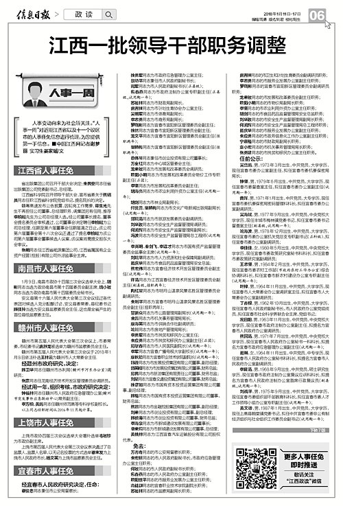 新干縣人事任免動(dòng)態(tài)更新