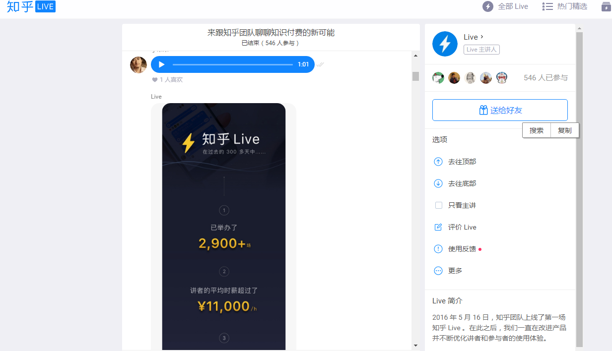 知乎Live直播，知識分享新時(shí)代的啟示