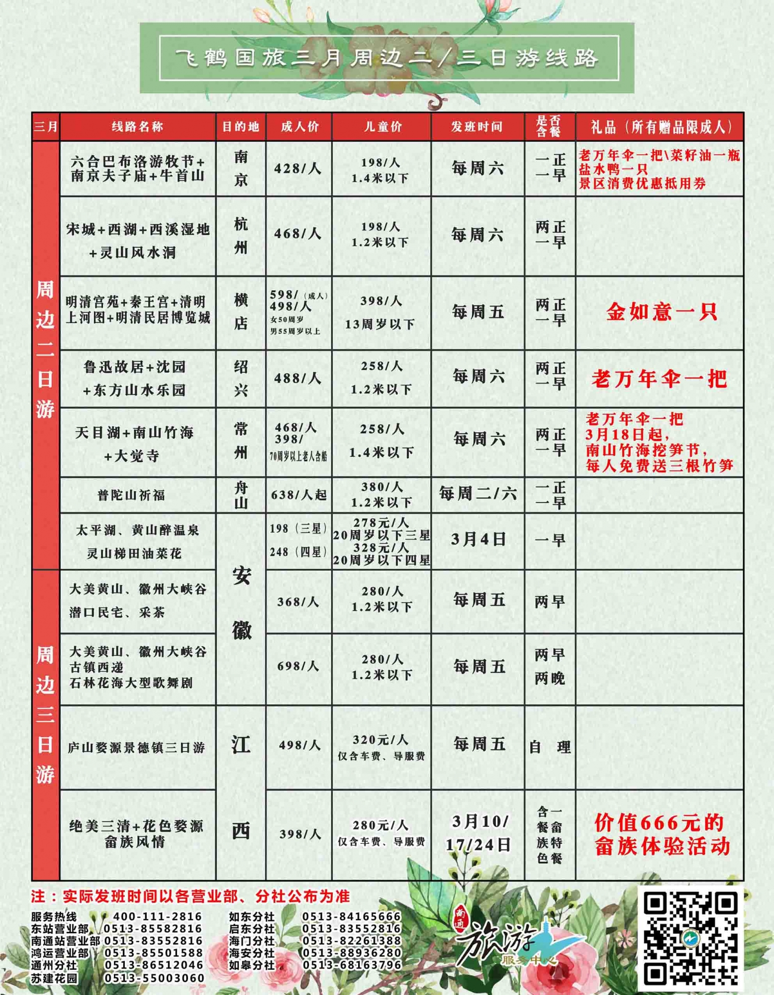 商丘旅行社最新路線探索之旅及報(bào)價(jià)大全