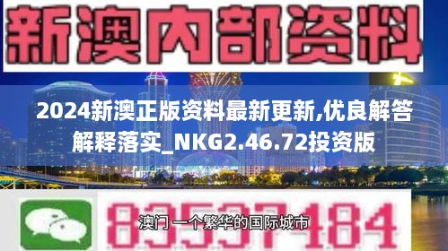 新澳2024今晚開(kāi)獎(jiǎng)資料,重要性解釋落實(shí)方法_KP28.534