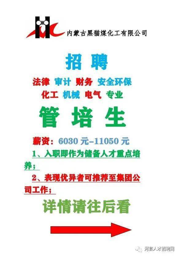 內(nèi)蒙古焦化廠招聘啟事，職位空缺與職業(yè)發(fā)展機會